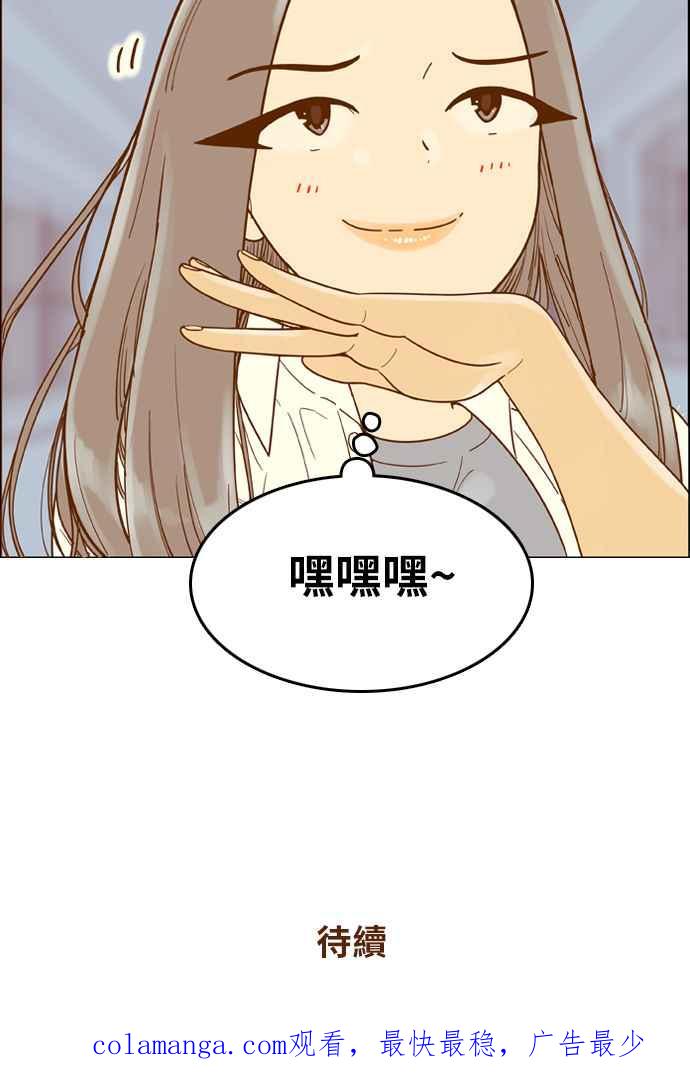 《我的保镳女友》[第127话] 生日2 第45页