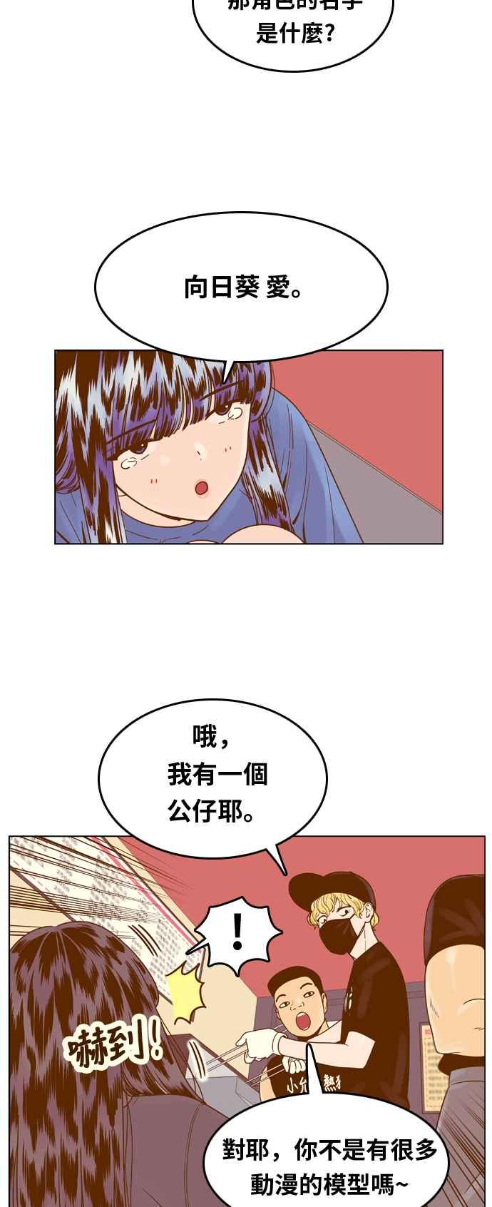 《我的保镳女友》[第127话] 生日2 第21页