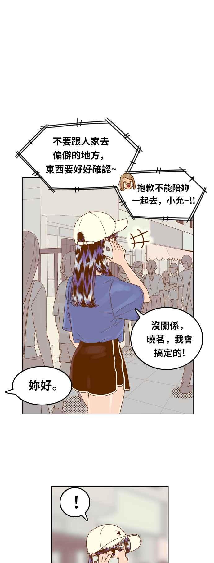 《我的保镳女友》[第127话] 生日2 第5页