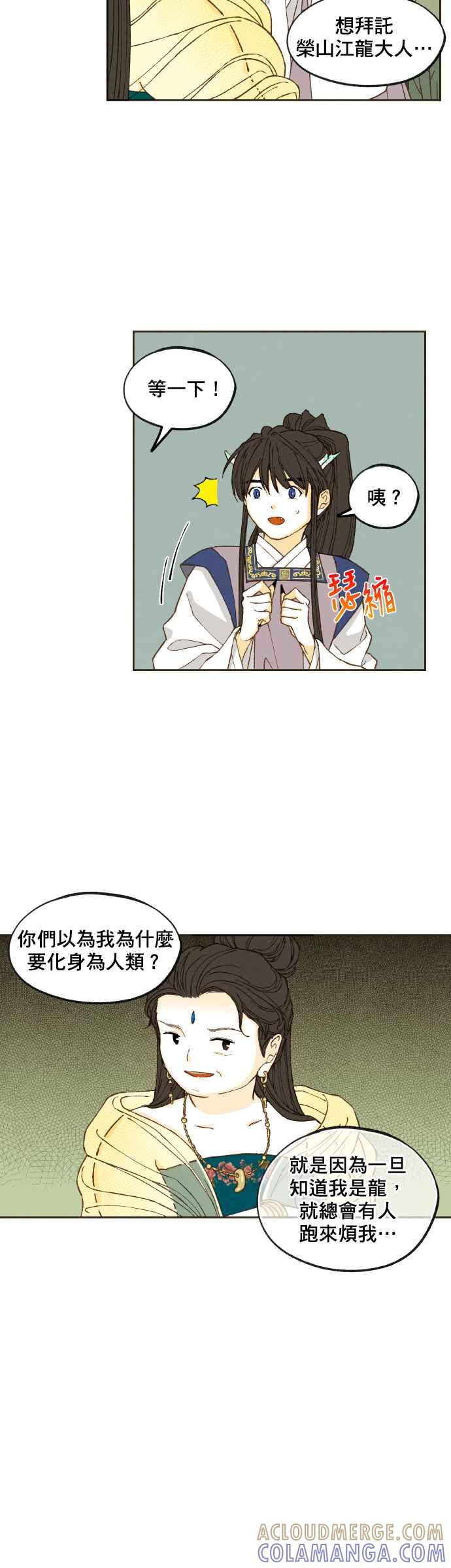 《拜托让我成龙吧》第127话 第21页