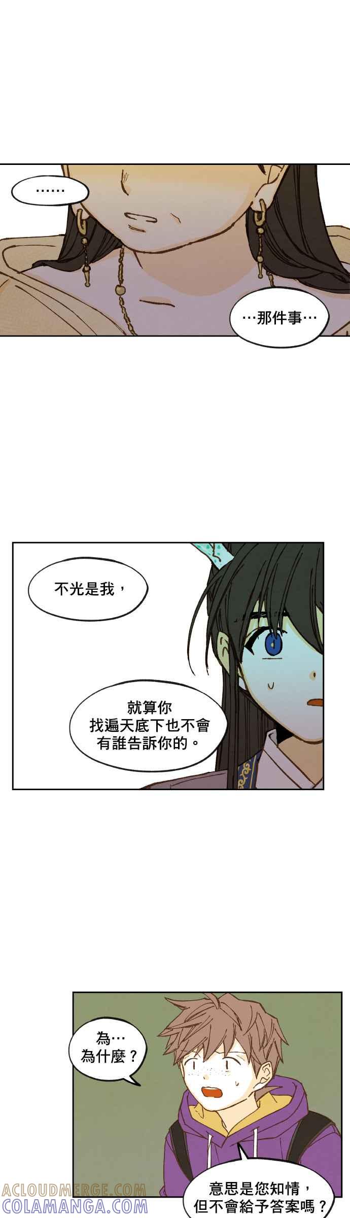 《拜托让我成龙吧》第127话 第23页