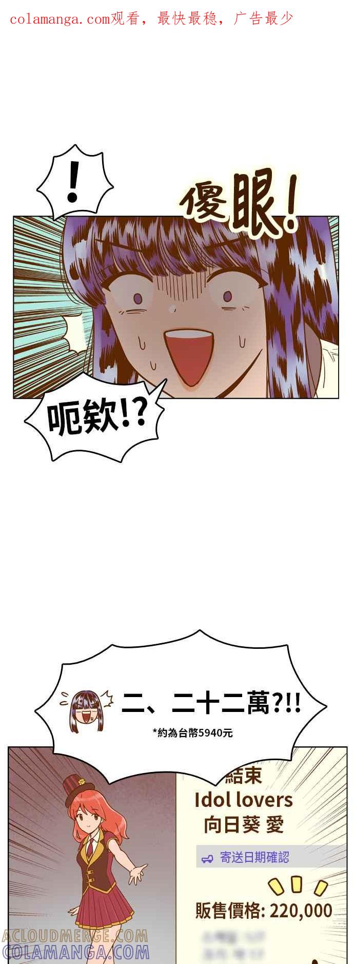 《我的保镳女友》[第127话] 生日2 第1页