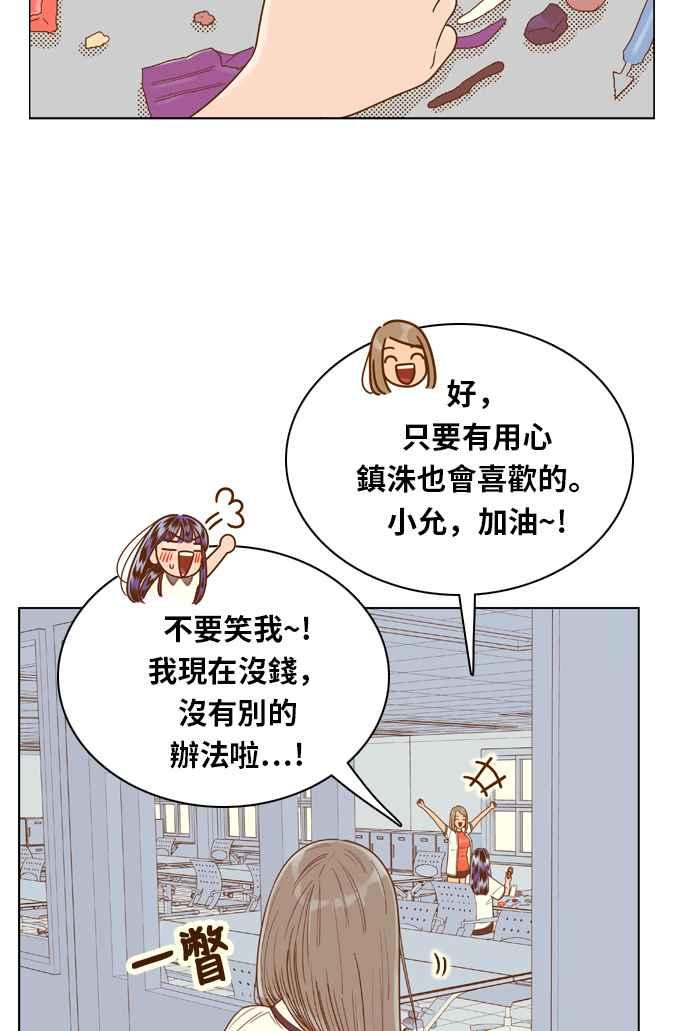《我的保镳女友》[第127话] 生日2 第41页