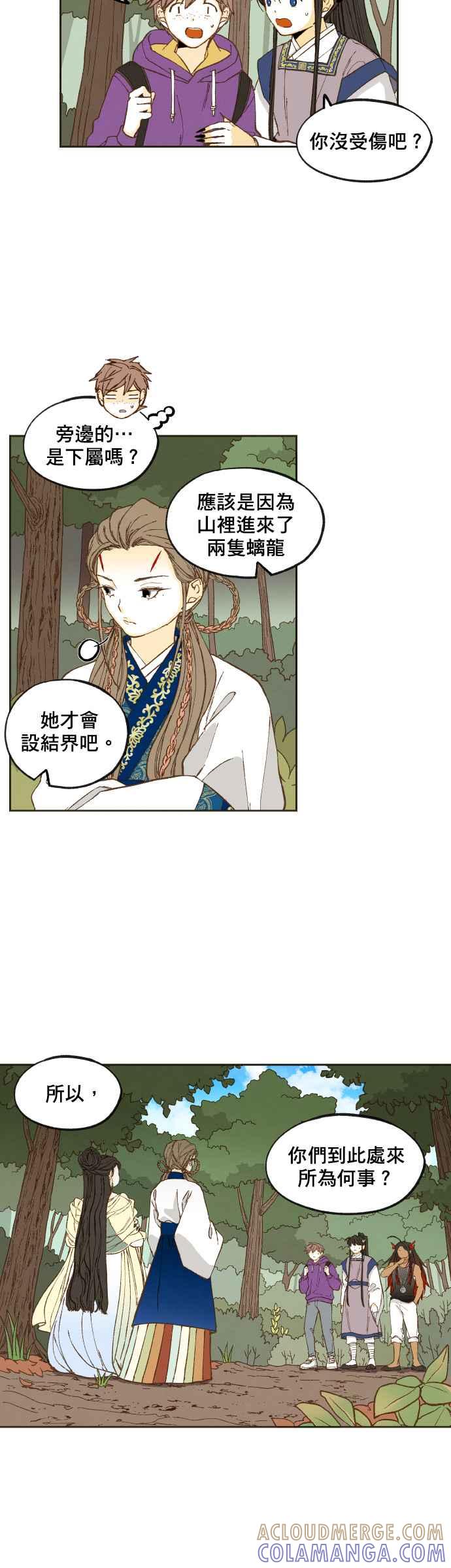 《拜托让我成龙吧》第127话 第15页