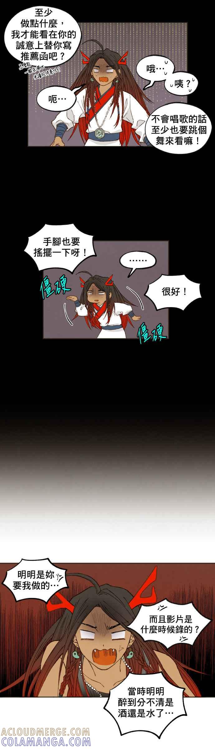 《拜托让我成龙吧》第127话 第19页