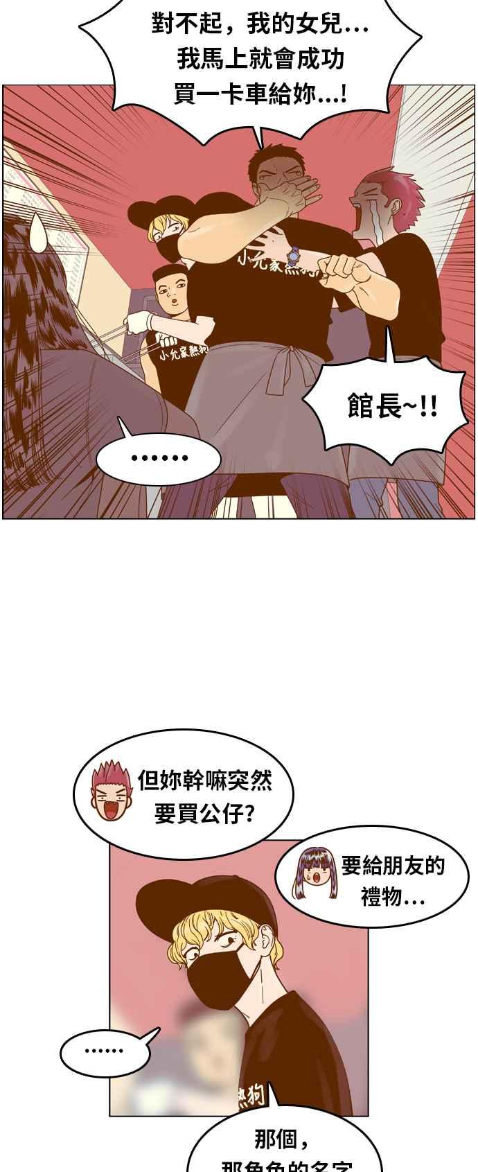 《我的保镳女友》[第127话] 生日2 第20页