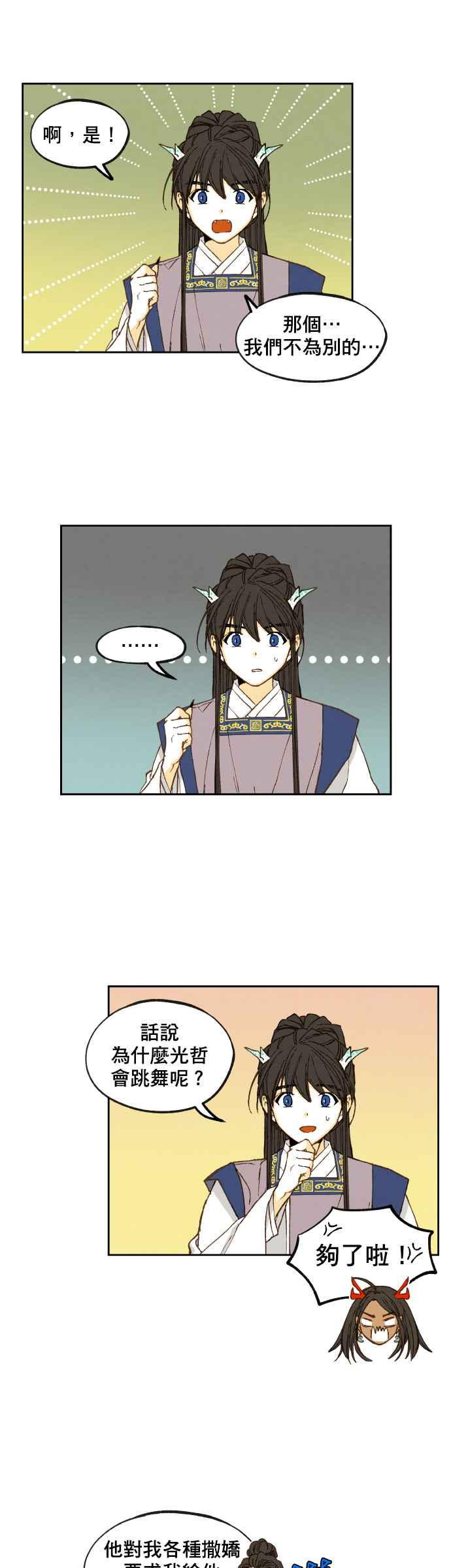 《拜托让我成龙吧》第127话 第16页