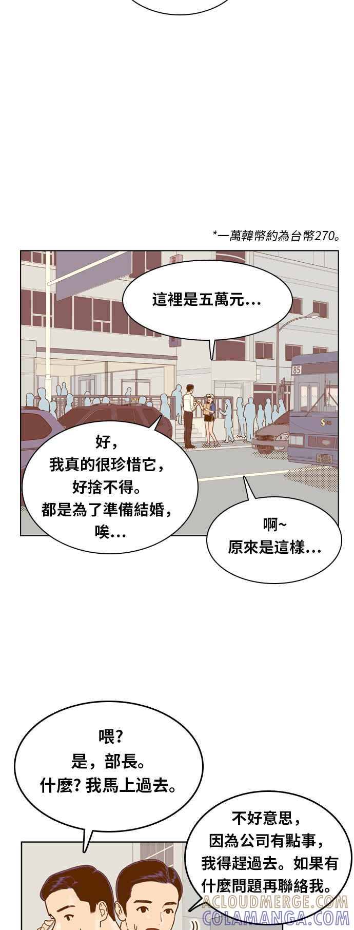 《我的保镳女友》[第127话] 生日2 第10页