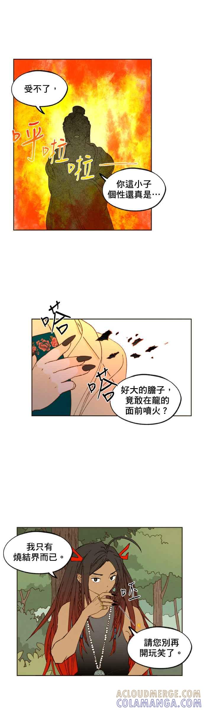 《拜托让我成龙吧》第127话 第13页