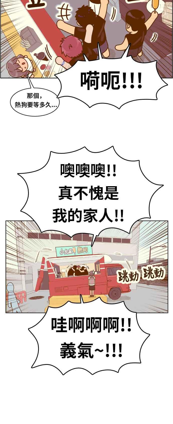 《我的保镳女友》[第127话] 生日2 第23页
