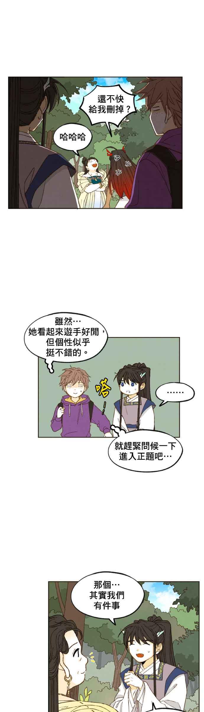 《拜托让我成龙吧》第127话 第20页