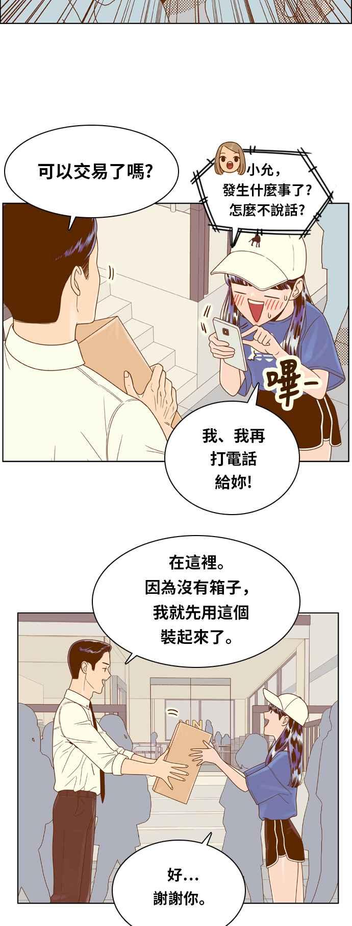 《我的保镳女友》[第127话] 生日2 第9页