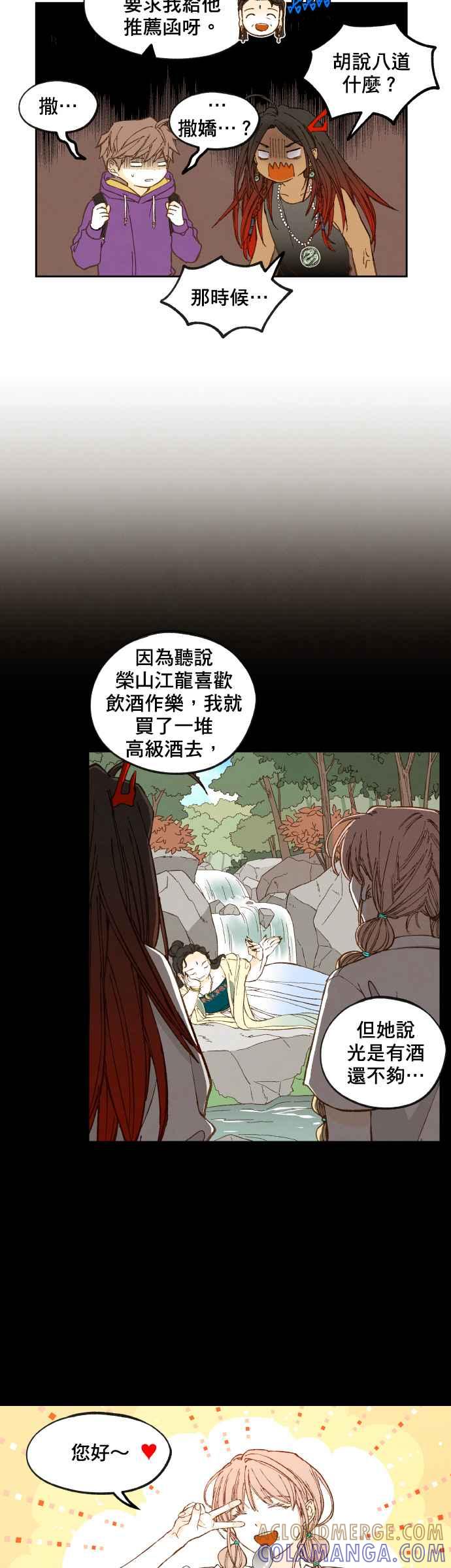 《拜托让我成龙吧》第127话 第17页