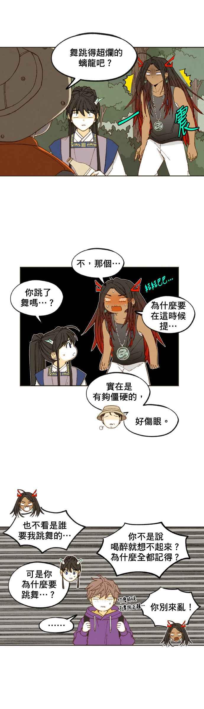 《拜托让我成龙吧》第127话 第10页