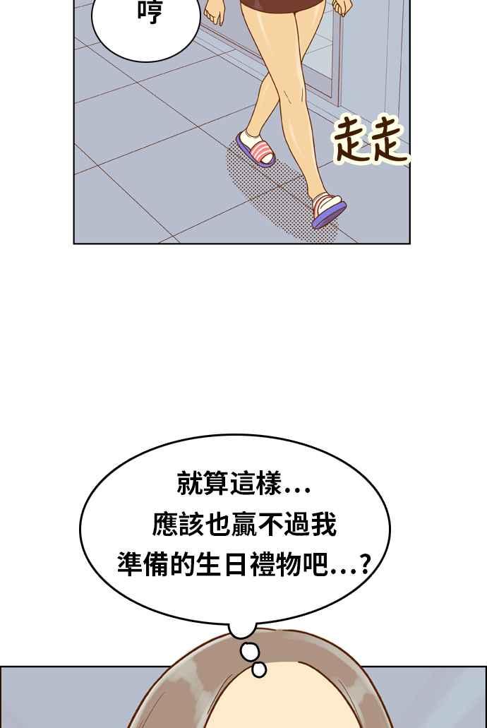 《我的保镳女友》[第127话] 生日2 第44页
