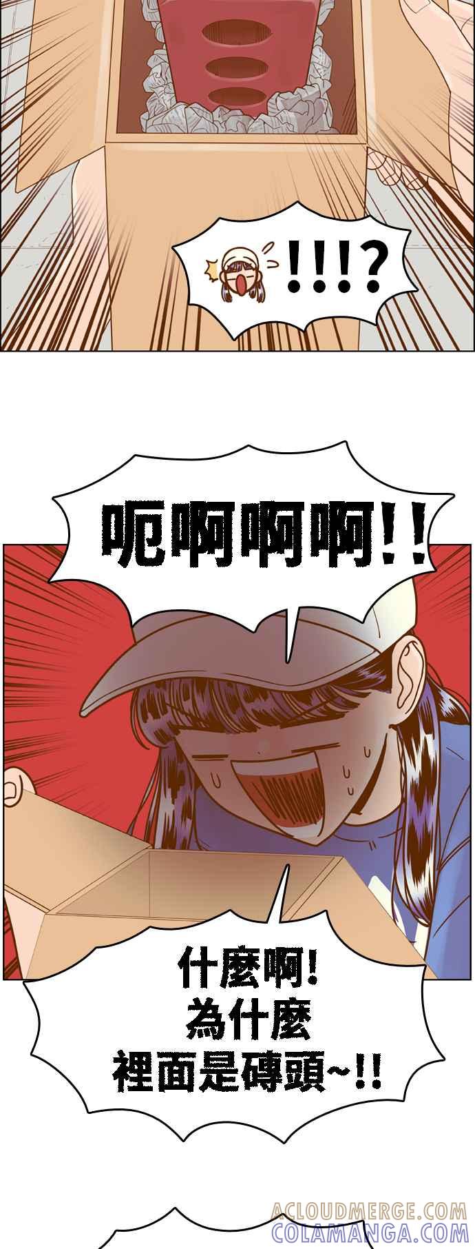 《我的保镳女友》[第127话] 生日2 第13页