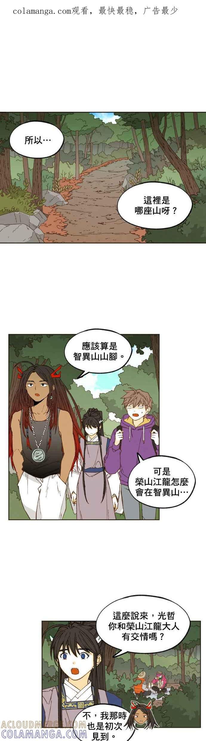 《拜托让我成龙吧》第127话 第1页