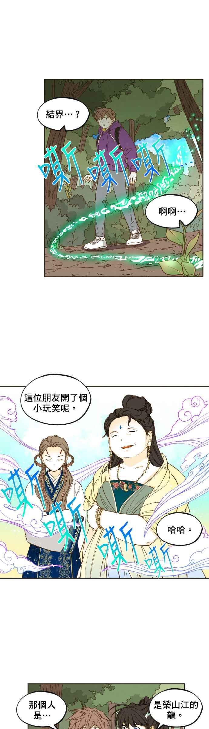 《拜托让我成龙吧》第127话 第14页