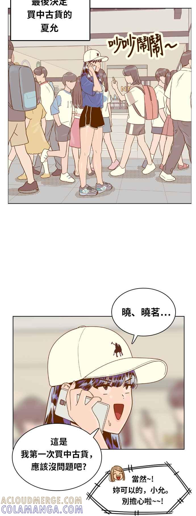 《我的保镳女友》[第127话] 生日2 第4页