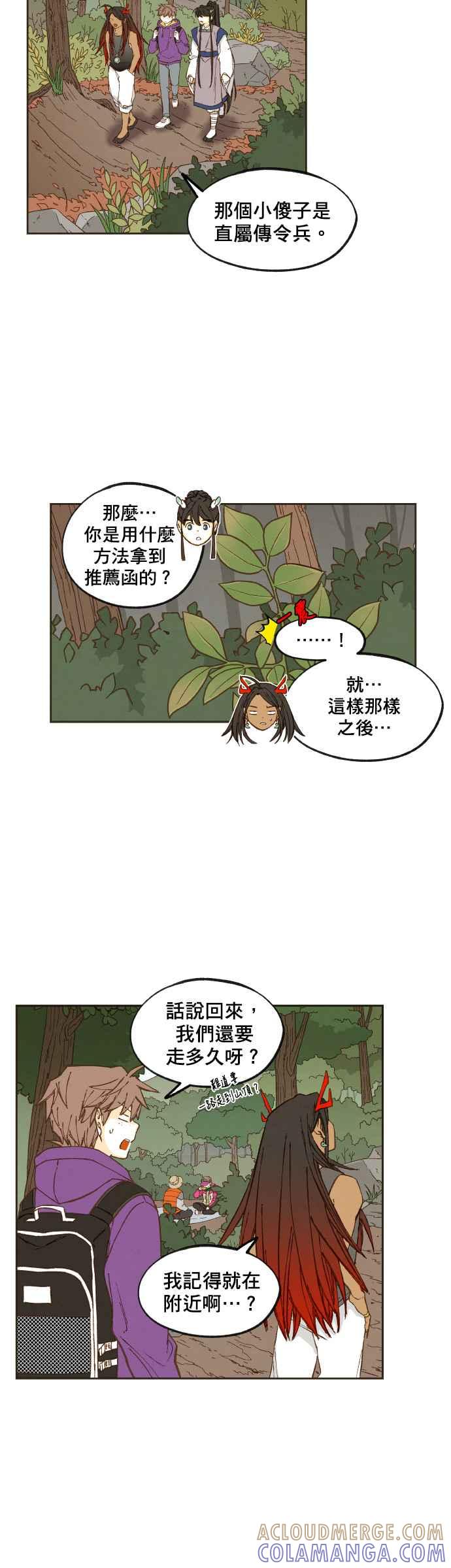 《拜托让我成龙吧》第127话 第3页
