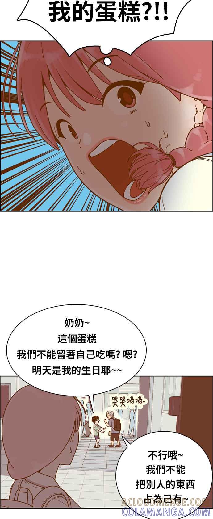 《我的保镳女友》[第128话] 生日3 第33页