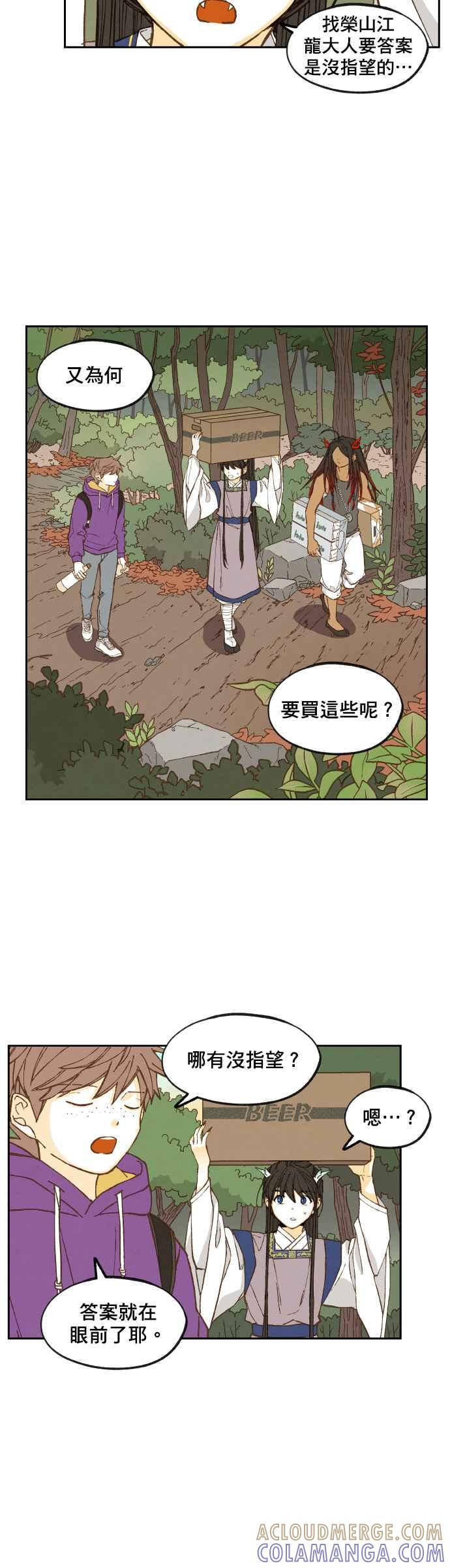 《拜托让我成龙吧》第128话 第3页