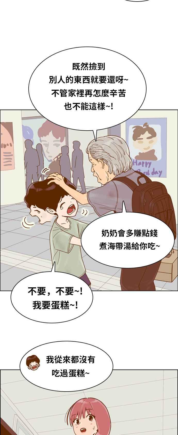 《我的保镳女友》[第128话] 生日3 第34页