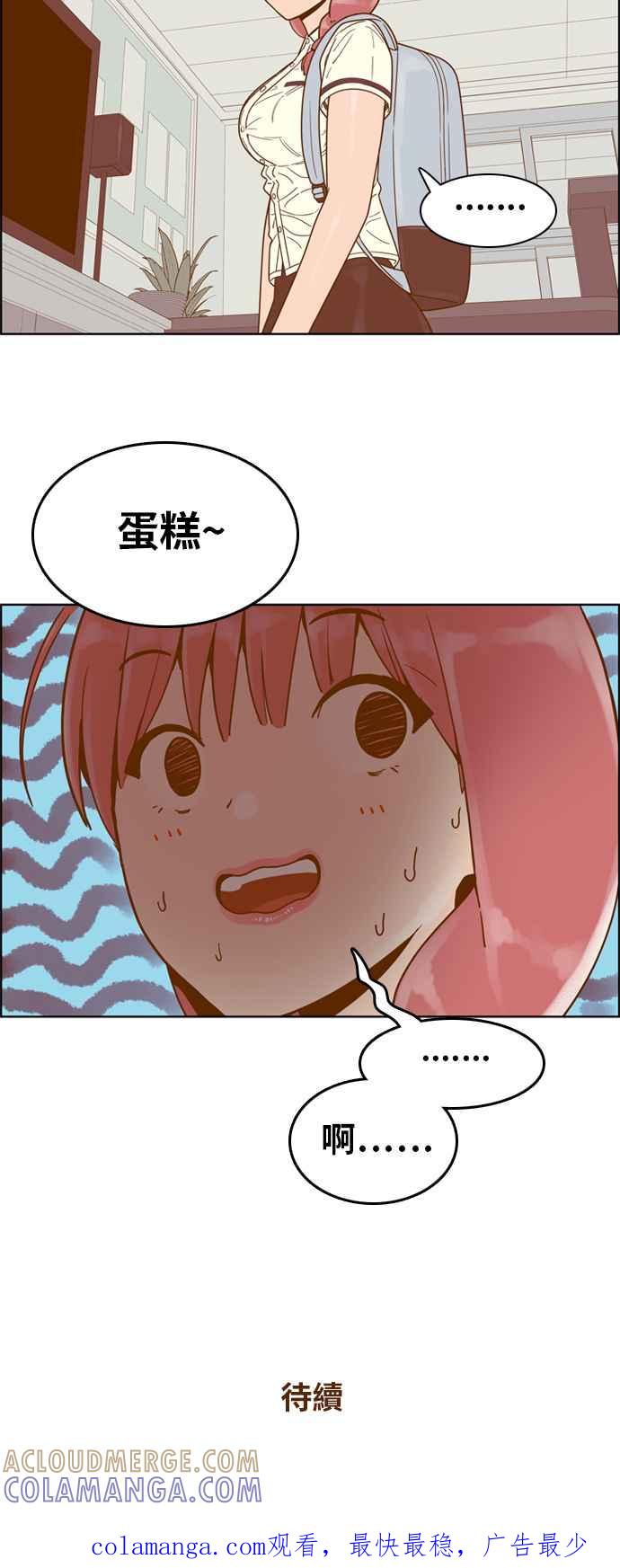 《我的保镳女友》[第128话] 生日3 第35页