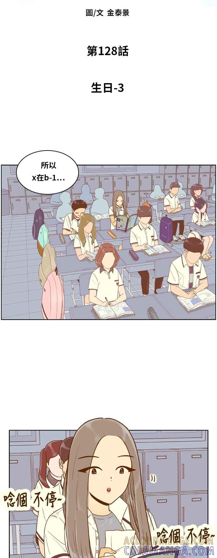 《我的保镳女友》[第128话] 生日3 第3页
