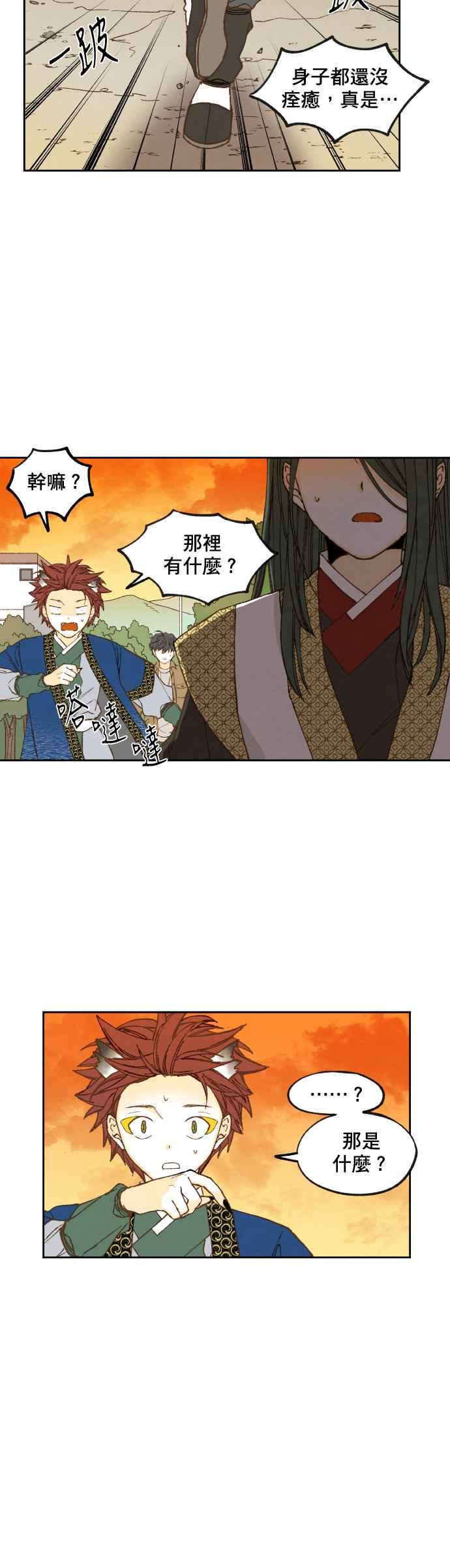 《拜托让我成龙吧》第128话 第24页