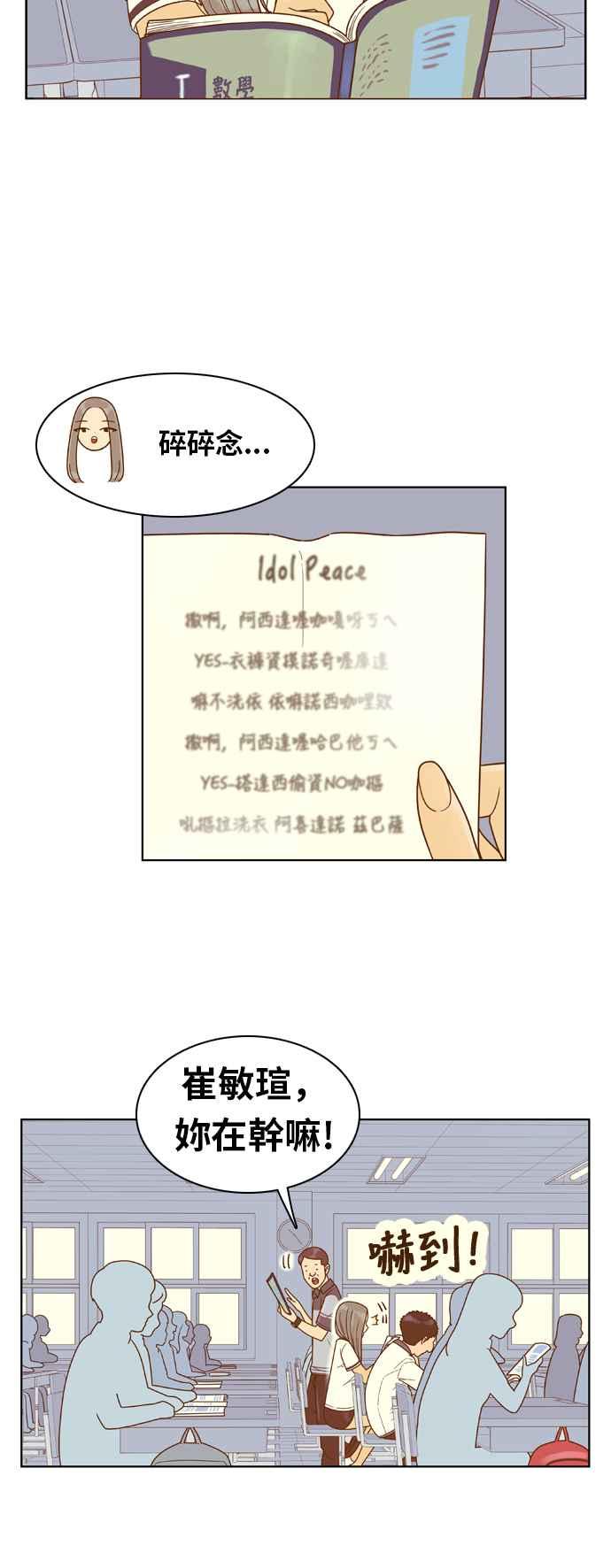 《我的保镳女友》[第128话] 生日3 第4页