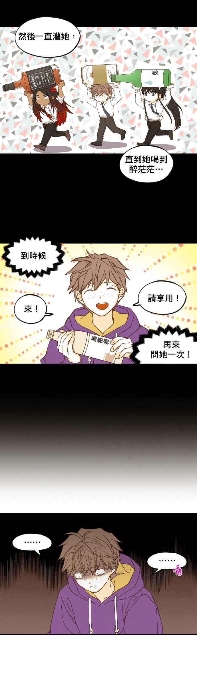 《拜托让我成龙吧》第128话 第8页