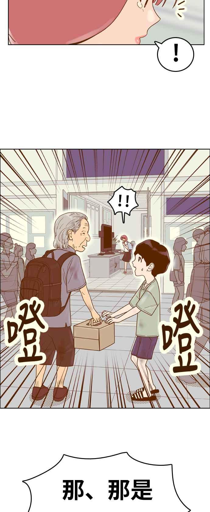 《我的保镳女友》[第128话] 生日3 第32页