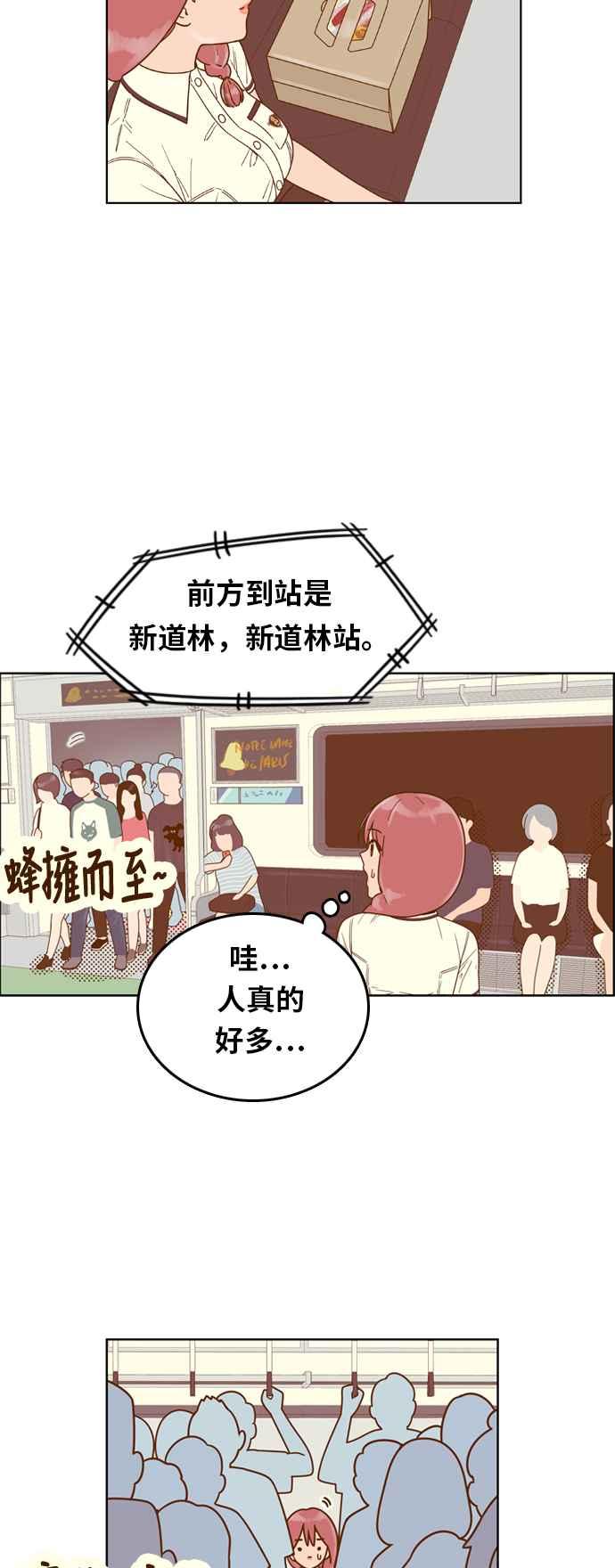 《我的保镳女友》[第128话] 生日3 第20页