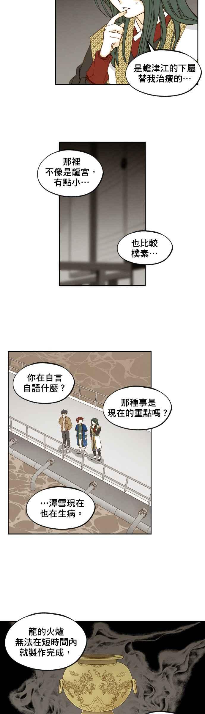 《拜托让我成龙吧》第128话 第14页