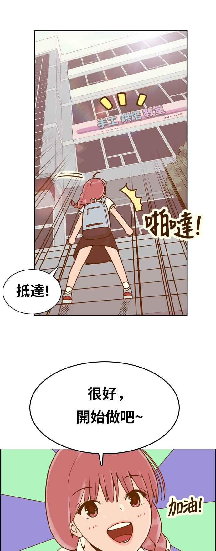 《我的保镳女友》[第128话] 生日3 第16页