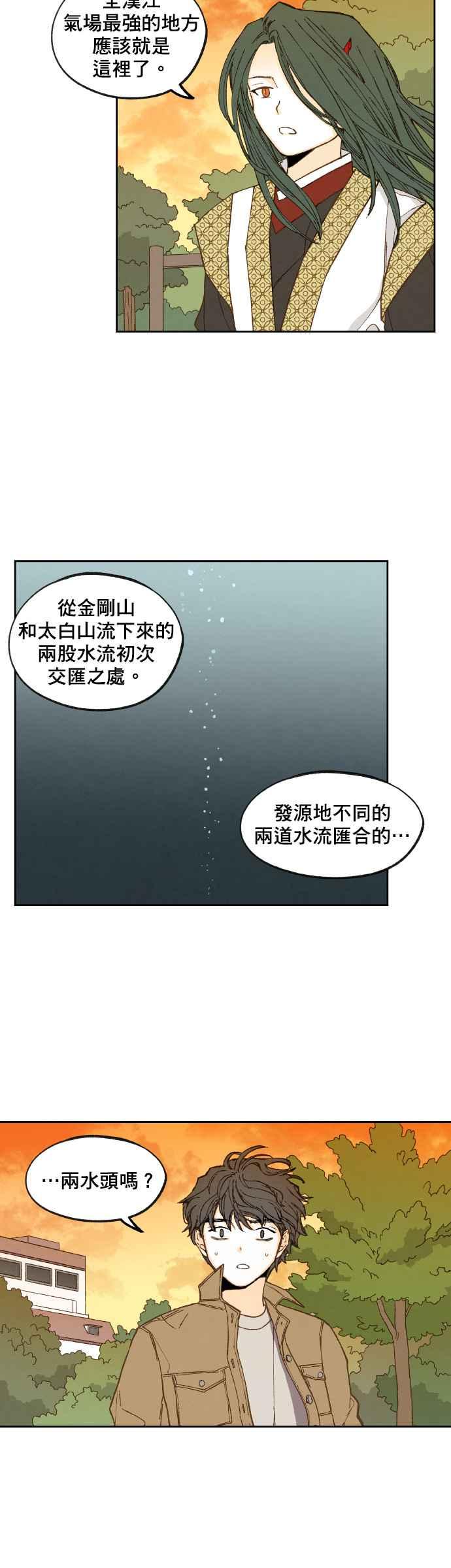 《拜托让我成龙吧》第128话 第18页