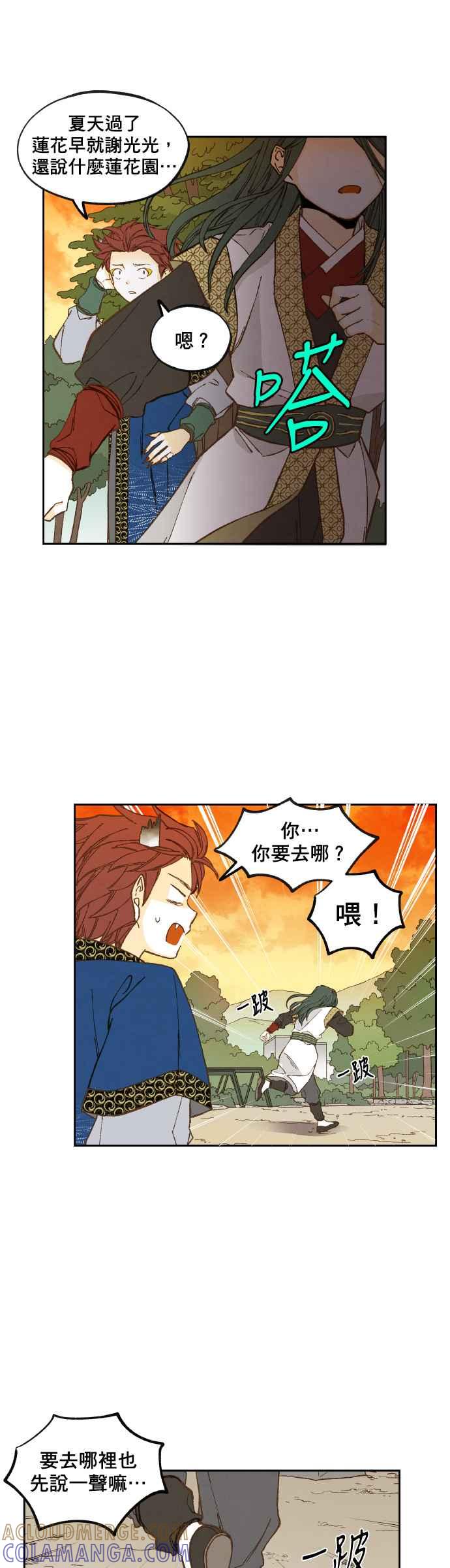 《拜托让我成龙吧》第128话 第23页