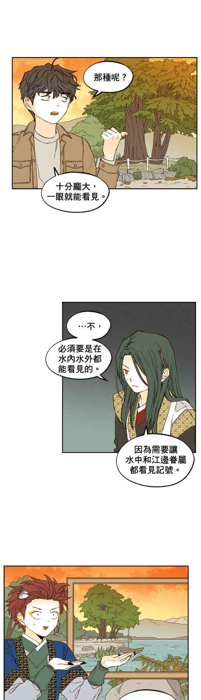 《拜托让我成龙吧》第128话 第20页