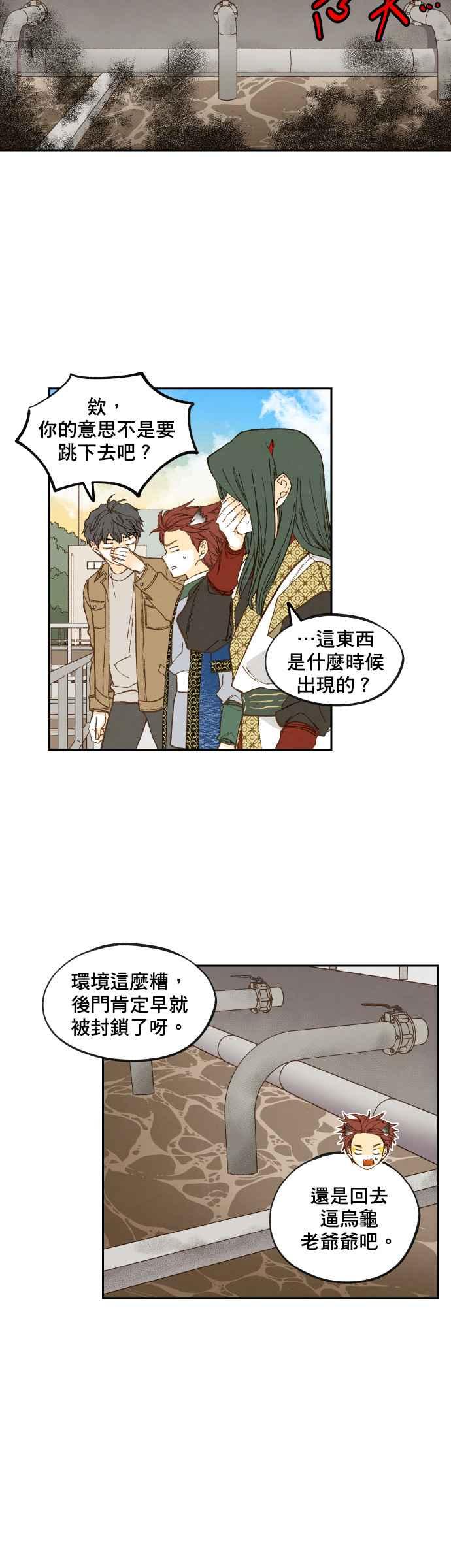 《拜托让我成龙吧》第128话 第12页