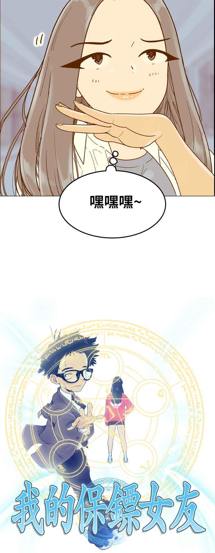 《我的保镳女友》[第128话] 生日3 第2页