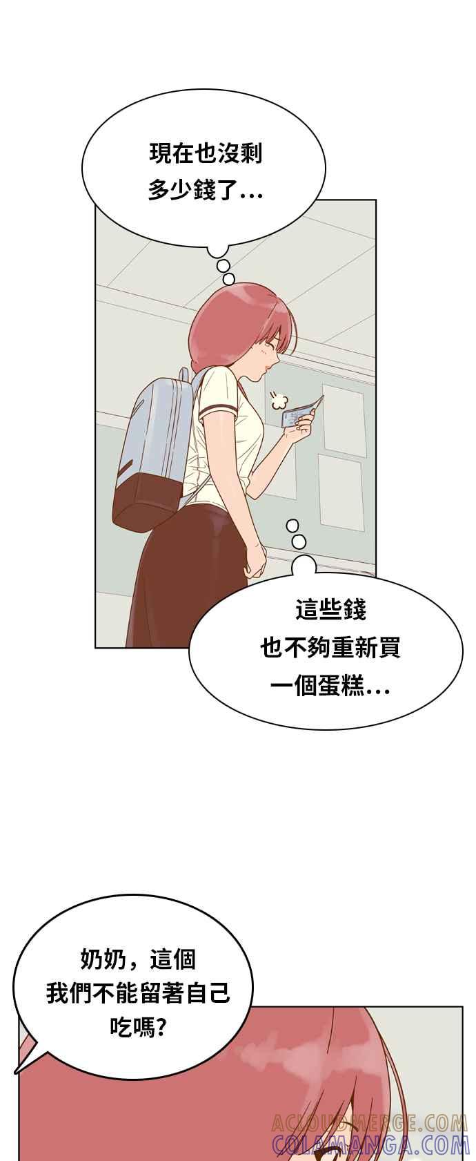 《我的保镳女友》[第128话] 生日3 第31页