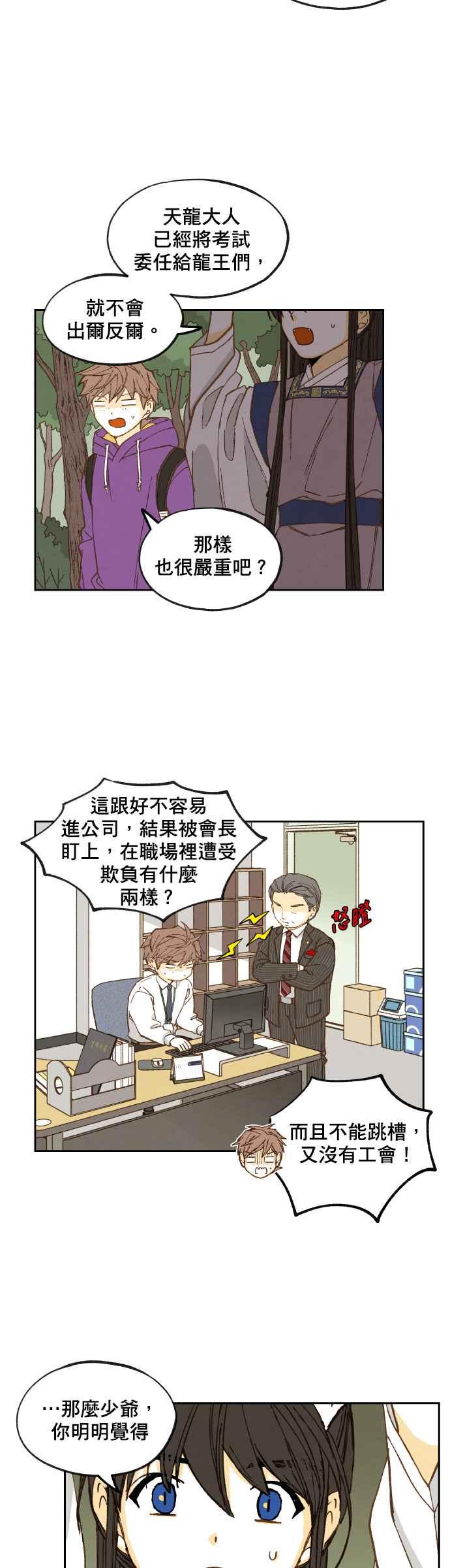 《拜托让我成龙吧》第128话 第2页