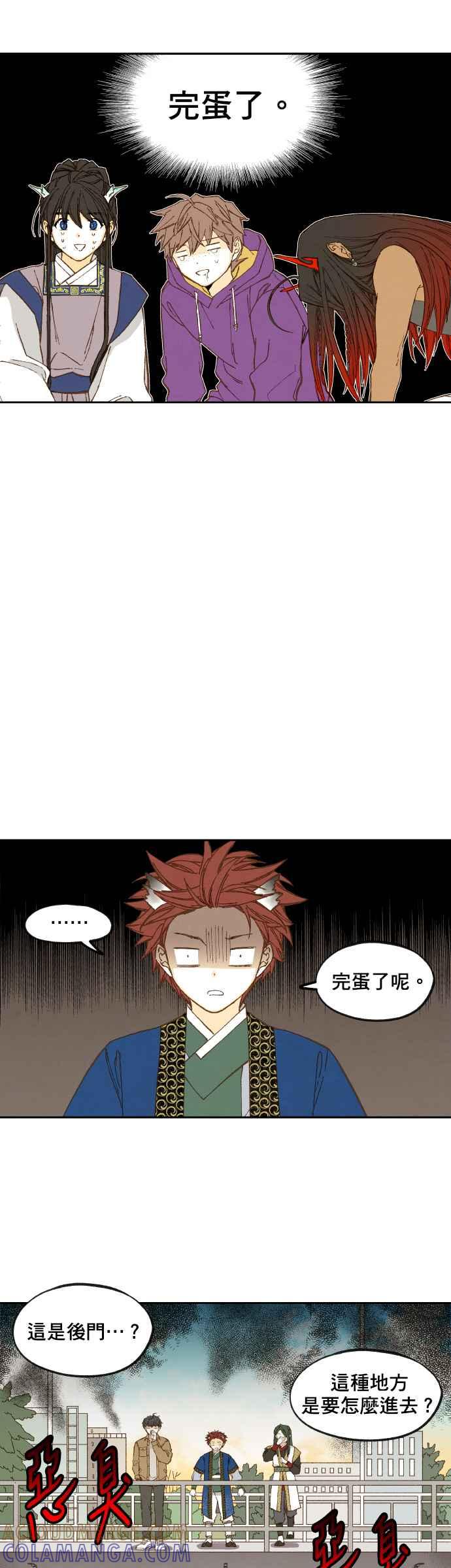 《拜托让我成龙吧》第128话 第11页