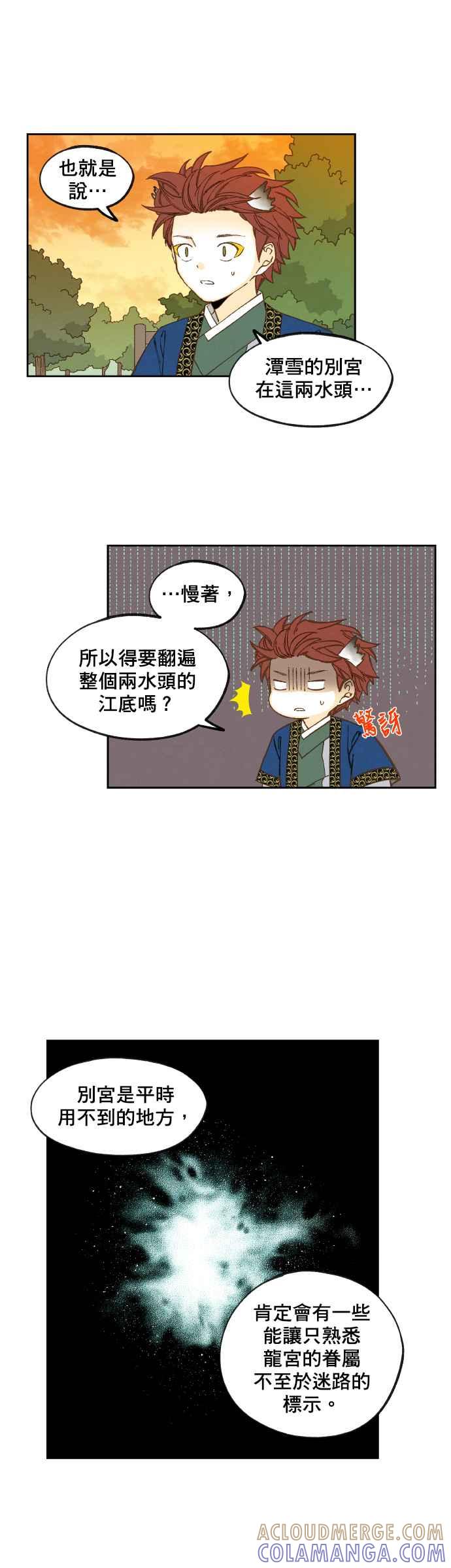 《拜托让我成龙吧》第128话 第19页