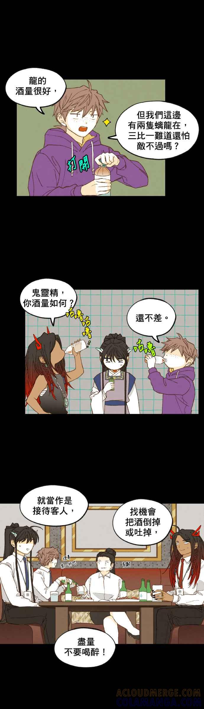 《拜托让我成龙吧》第128话 第7页