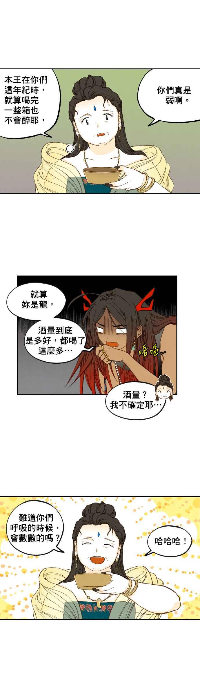 《拜托让我成龙吧》第128话 第10页