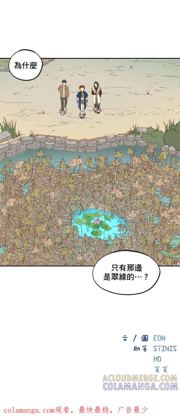 《拜托让我成龙吧》第128话 第25页