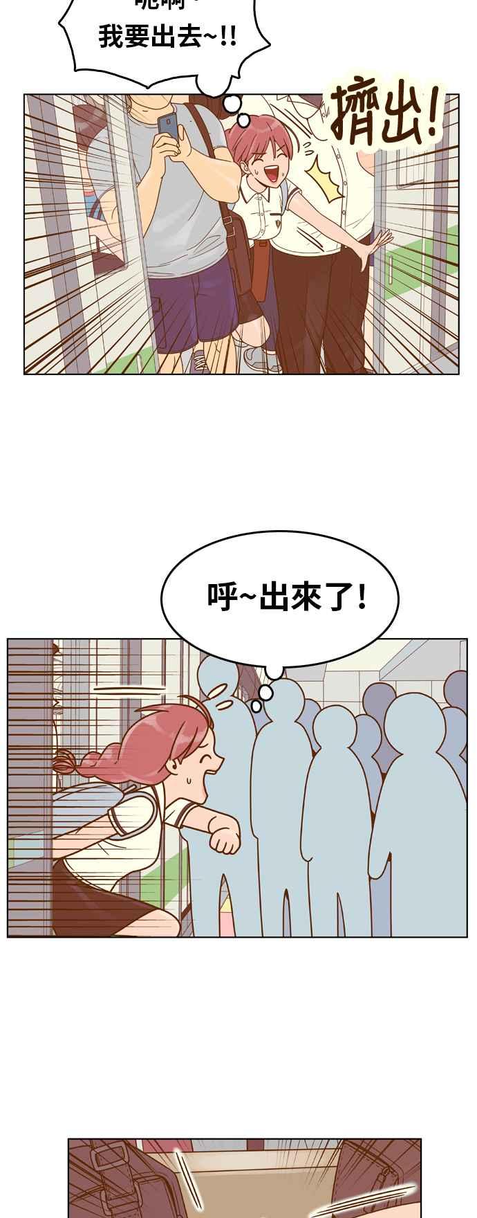 《我的保镳女友》[第128话] 生日3 第24页