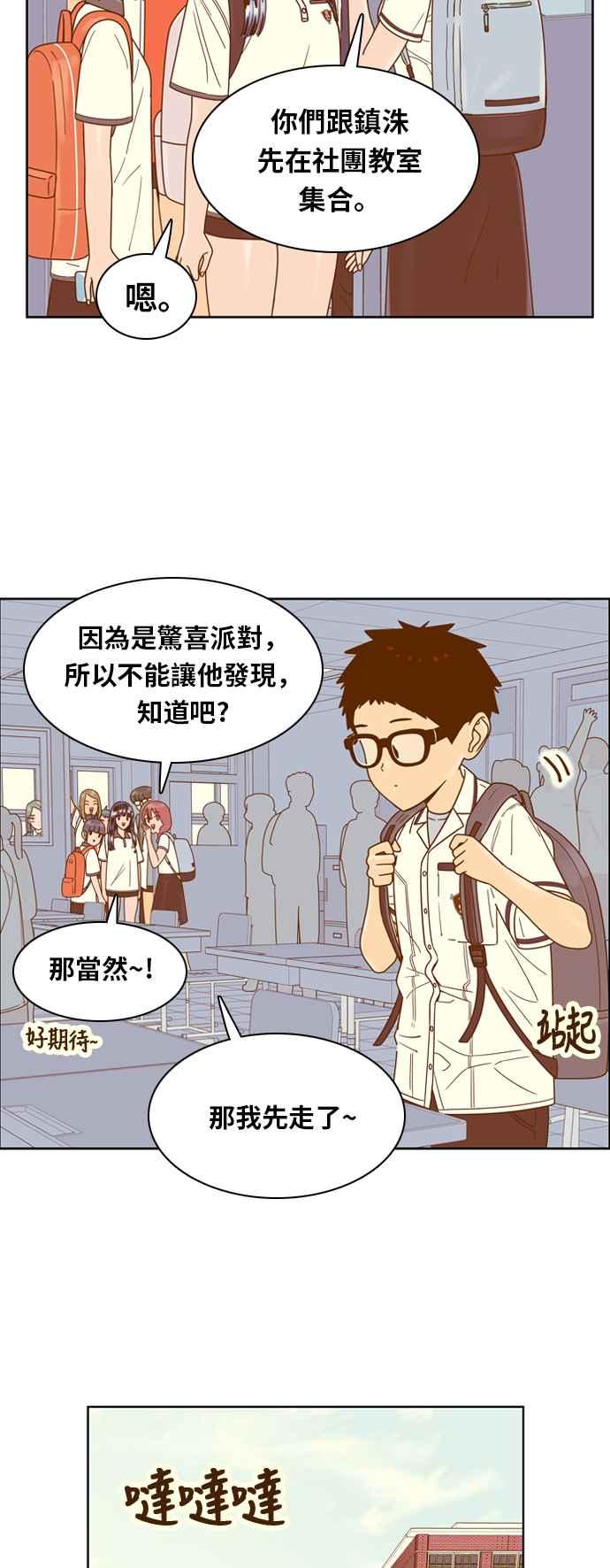 《我的保镳女友》[第128话] 生日3 第14页